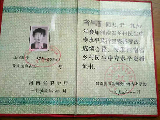 河南省1990年中专毕业证样本