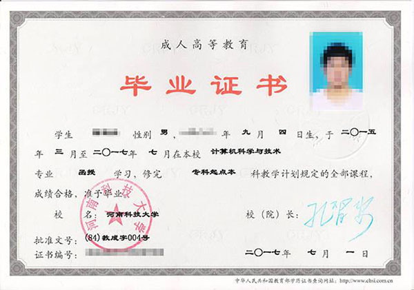 成人高考大学毕业证