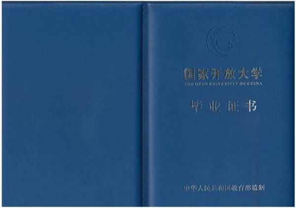 电大大专毕业证封面图