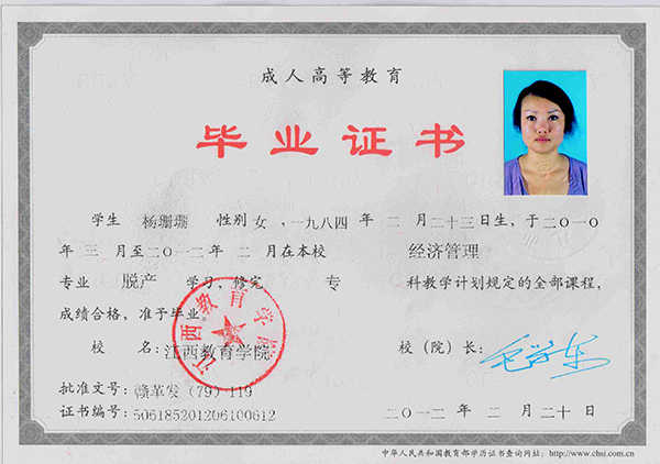 江西经济管理专修学院毕业证样本