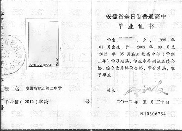 高中毕业证黑白复印件