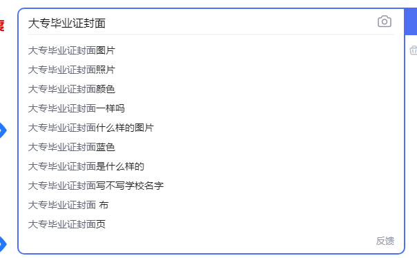 大专毕业证封面问题