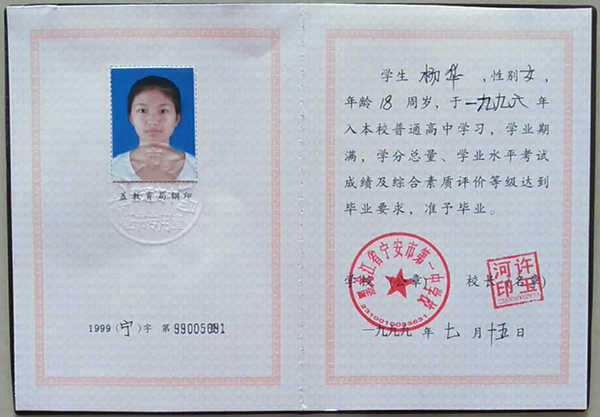 伊春市高中毕业证样本