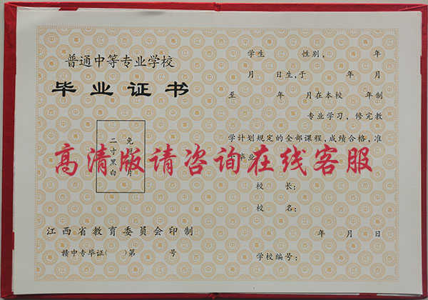 江西2013年中专毕业证