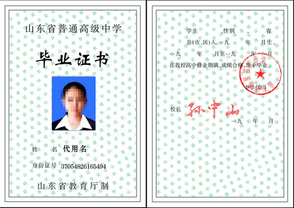 山东省2004年高中毕业证样本