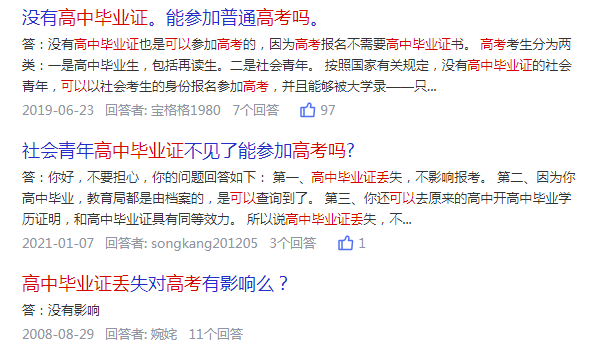 高中毕业证丢了可以高考吗