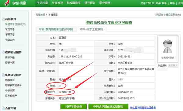 学历查询结果图