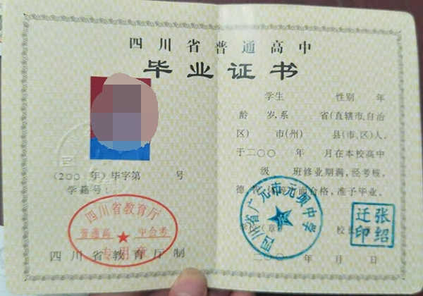 四川省广安市高中毕业证样本
