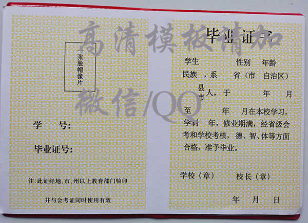 90年代湖北省高中毕业证
