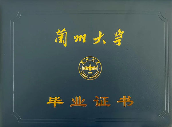兰州大学大专毕业证封面