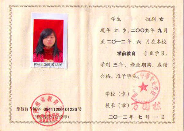 河南省2002年中专毕业证样本
