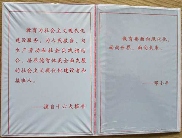 山东师范大学附属中学高中毕业证内芯