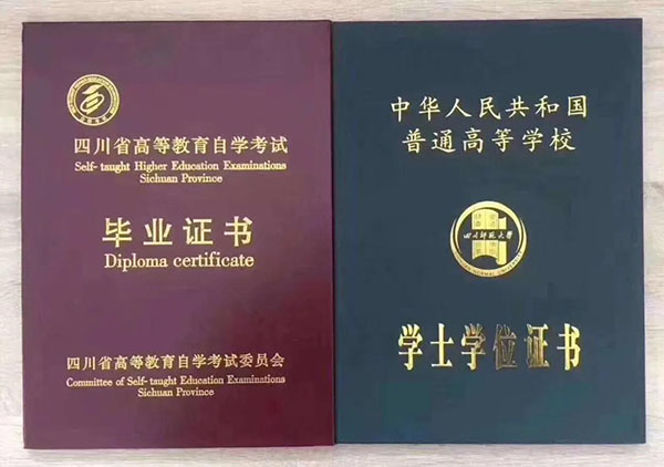 自考大专毕业证封面图