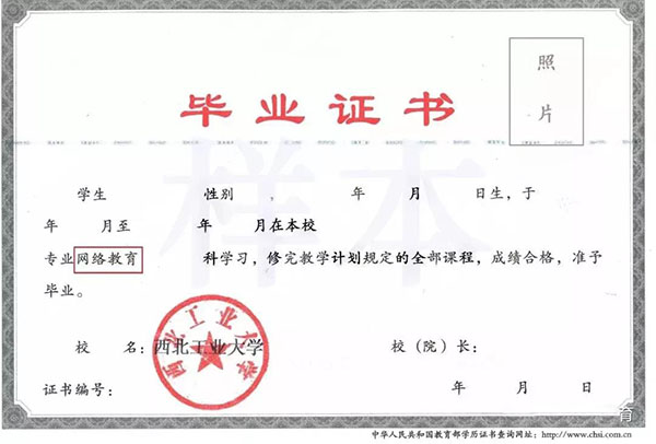 网络教育毕业证书样本