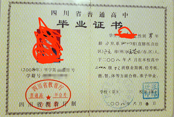 四川省2000年高中毕业证编号样本