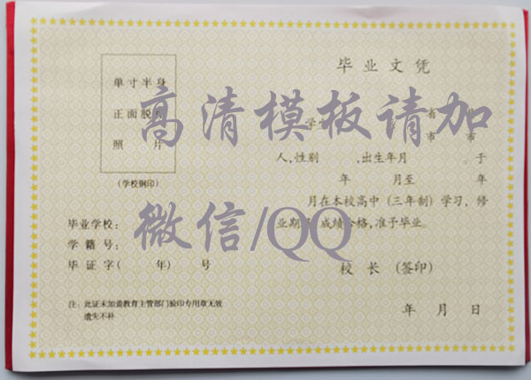 沛县普通高中毕业证内页