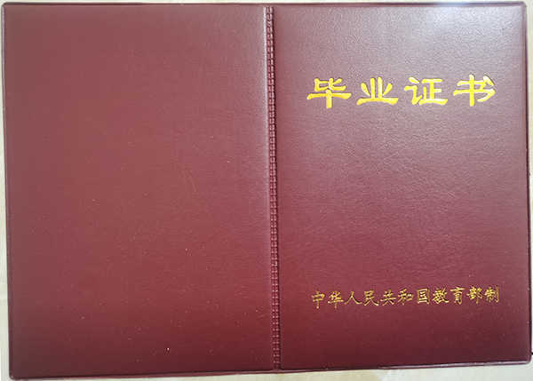 2000年河南工业大学毕业证封面