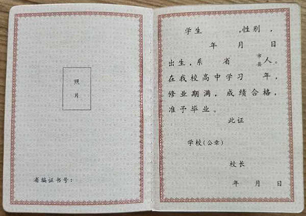 吉林省2011年高中毕业证样子