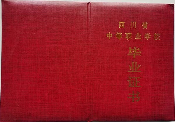 高中毕业证编号的含义