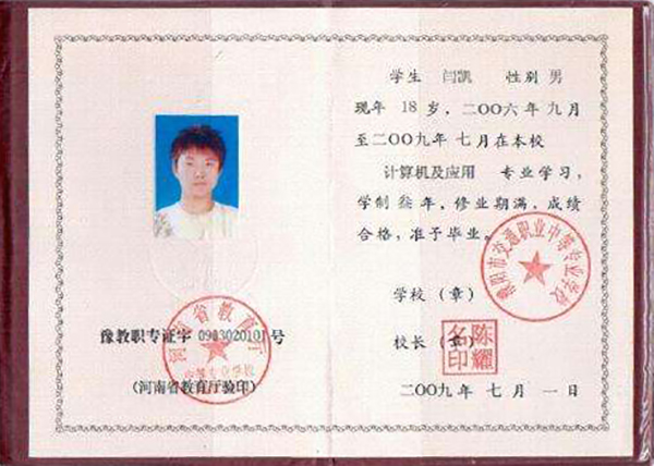 2005年湖北省中专毕业证样本格式与要求