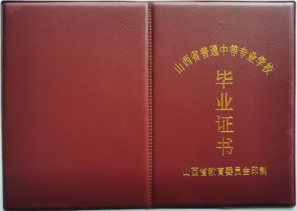 高中毕业证模板及填写规范
