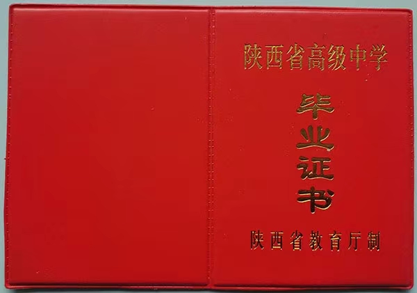 高中毕业证电子版和纸质版的区别