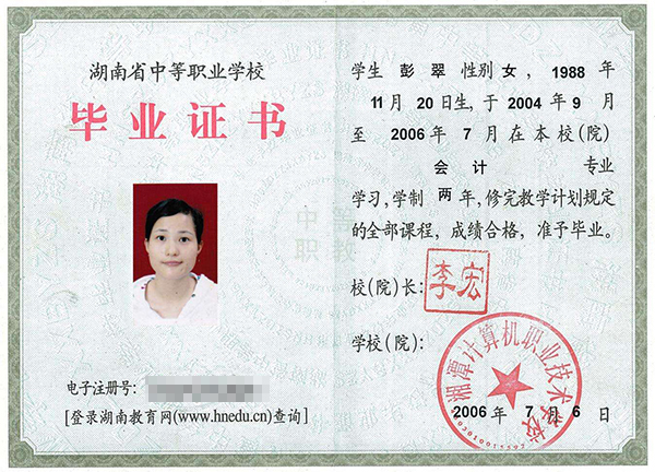 精美的中专毕业证图片集锦