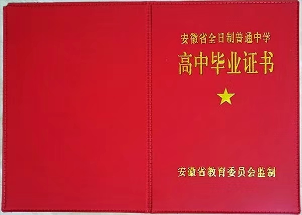 高中毕业证：打破职场门槛