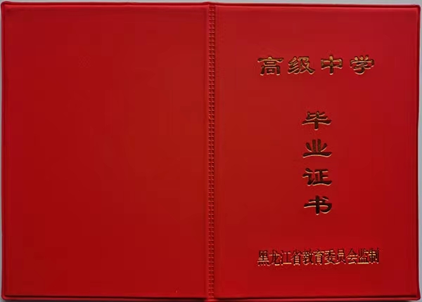 高中毕业证：助力留学梦想